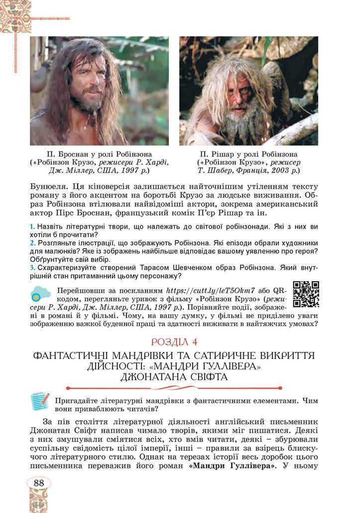 Підручник Зарубіжна література 8 клас Волощук (2025)