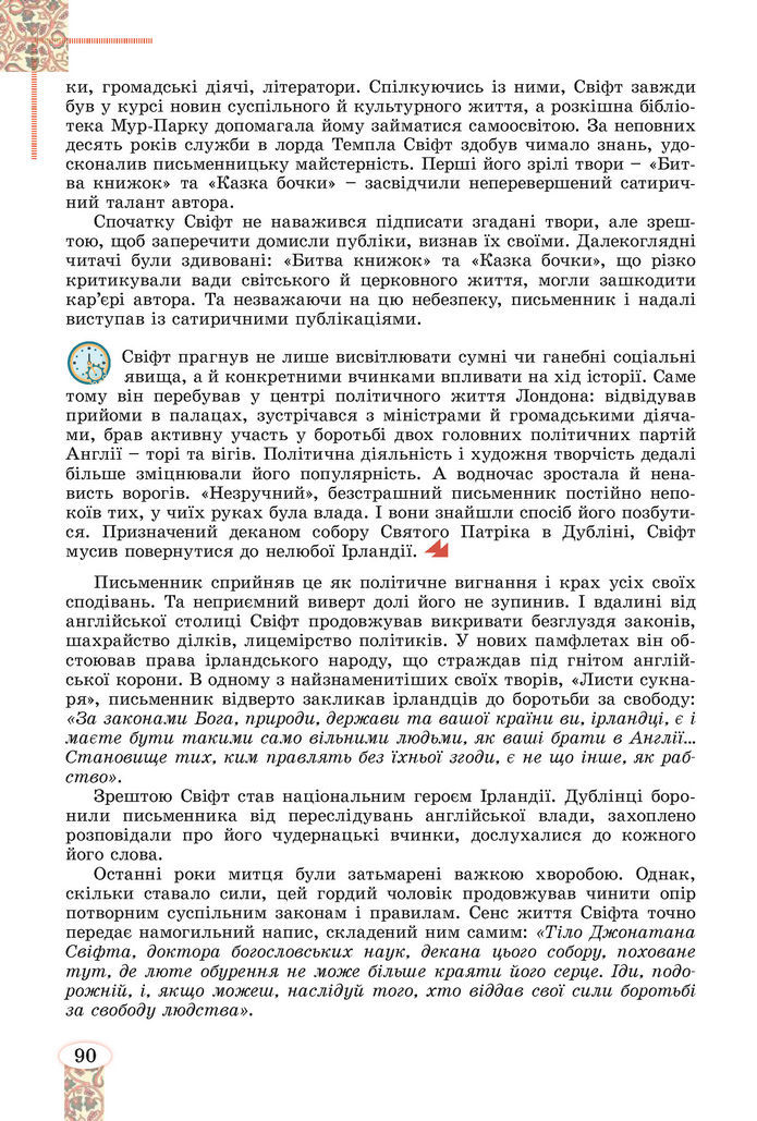 Підручник Зарубіжна література 8 клас Волощук (2025)