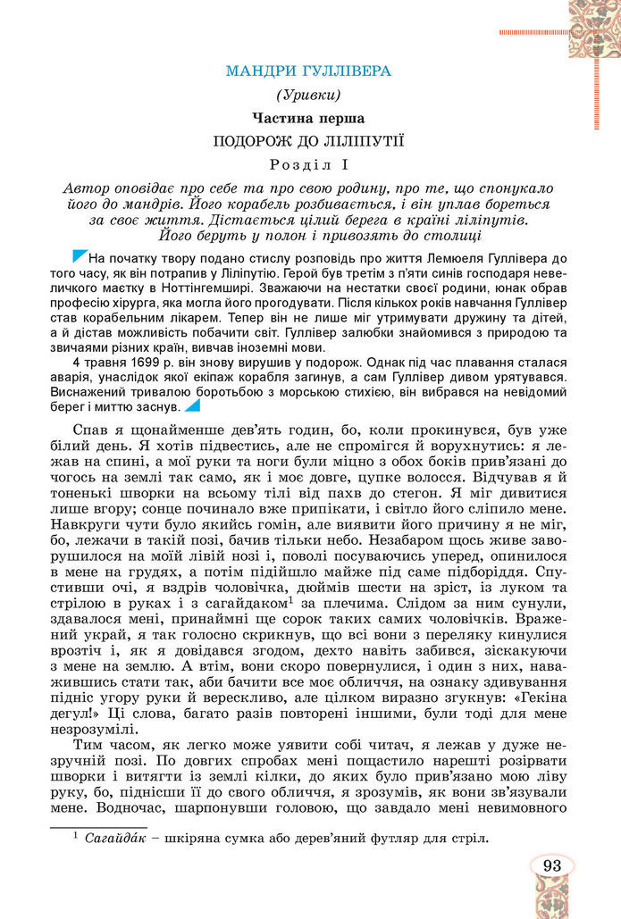 Підручник Зарубіжна література 8 клас Волощук (2025)