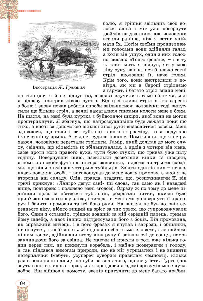 Підручник Зарубіжна література 8 клас Волощук (2025)