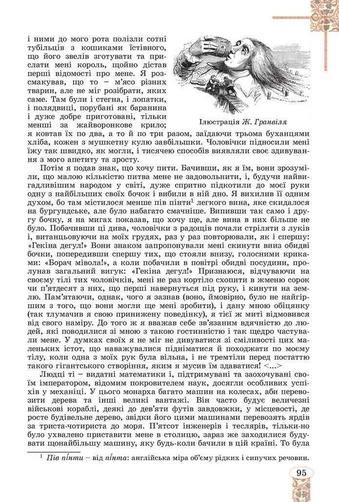 Підручник Зарубіжна література 8 клас Волощук (2025)