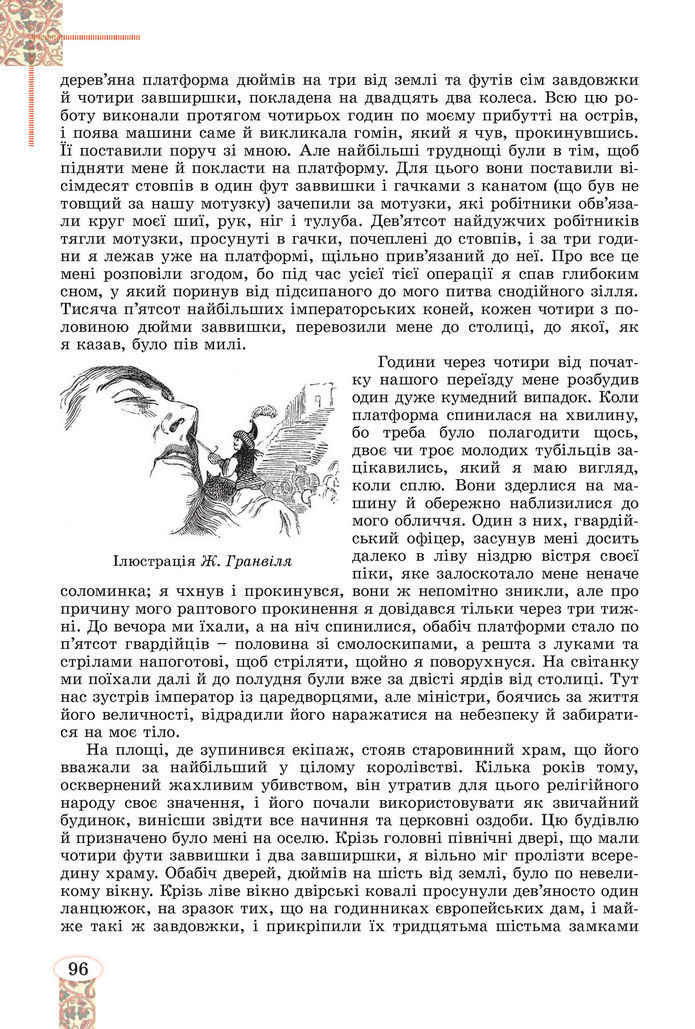 Підручник Зарубіжна література 8 клас Волощук (2025)