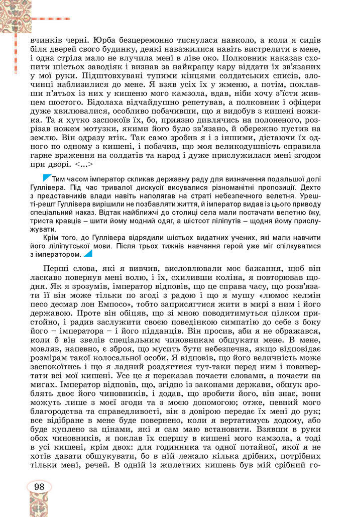 Підручник Зарубіжна література 8 клас Волощук (2025)