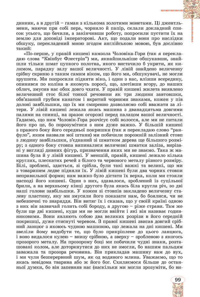 Підручник Зарубіжна література 8 клас Волощук (2025)