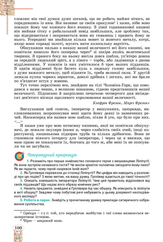 Підручник Зарубіжна література 8 клас Волощук (2025)