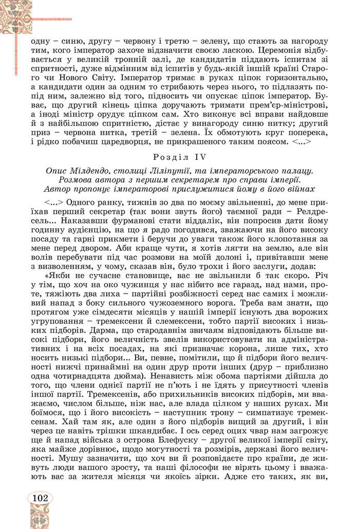 Підручник Зарубіжна література 8 клас Волощук (2025)