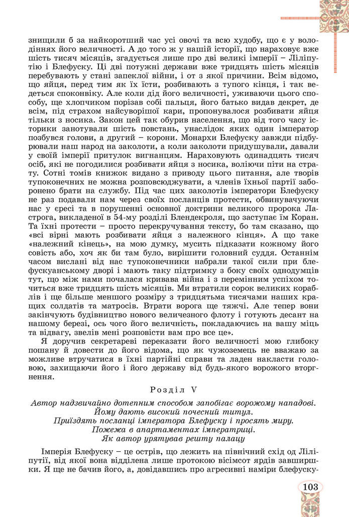 Підручник Зарубіжна література 8 клас Волощук (2025)