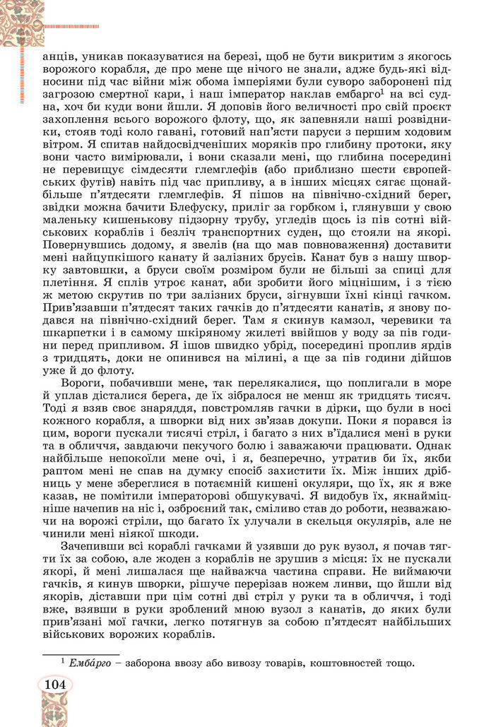 Підручник Зарубіжна література 8 клас Волощук (2025)