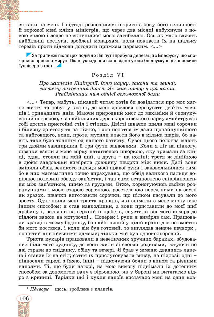 Підручник Зарубіжна література 8 клас Волощук (2025)