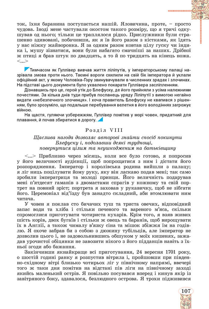 Підручник Зарубіжна література 8 клас Волощук (2025)