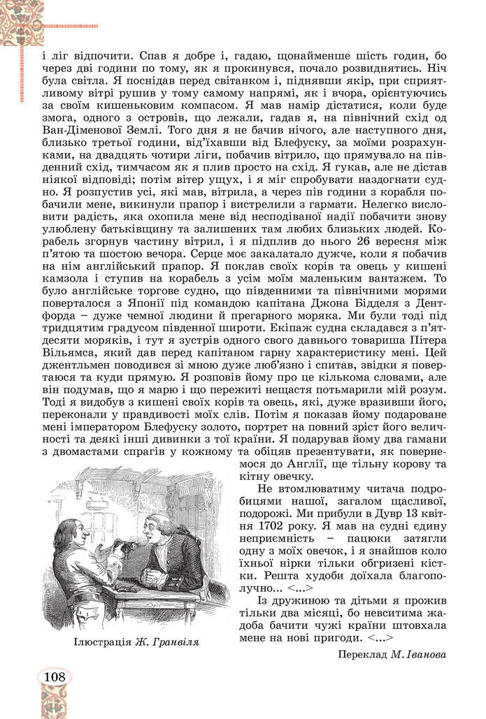 Підручник Зарубіжна література 8 клас Волощук (2025)
