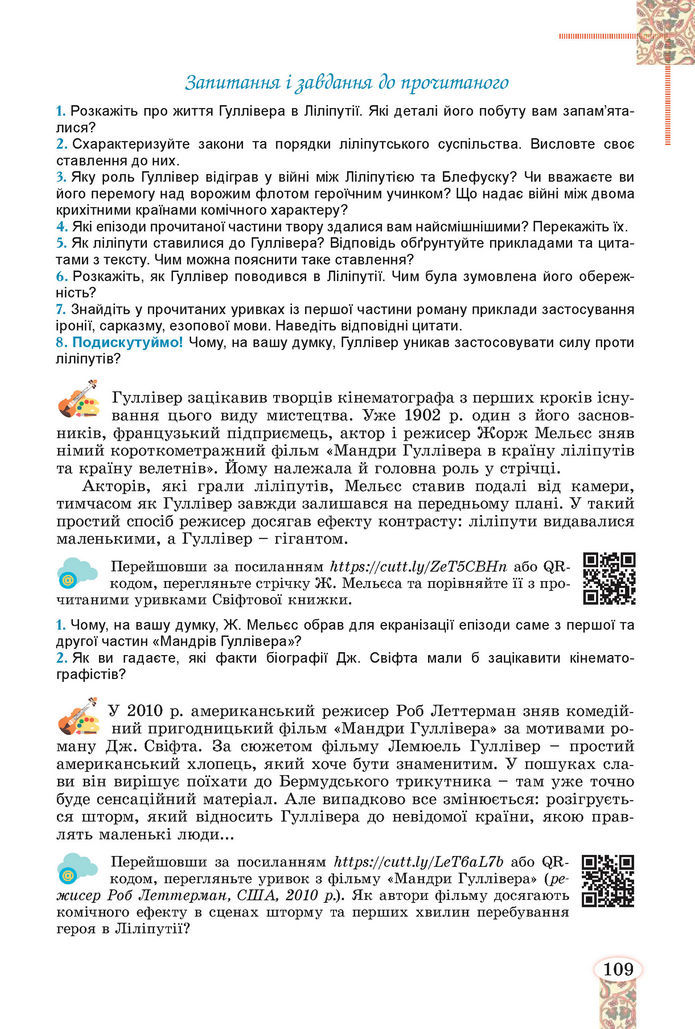Підручник Зарубіжна література 8 клас Волощук (2025)