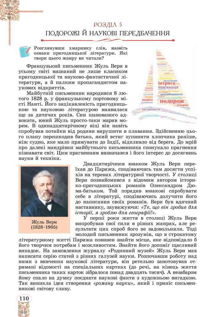 Підручник Зарубіжна література 8 клас Волощук (2025)