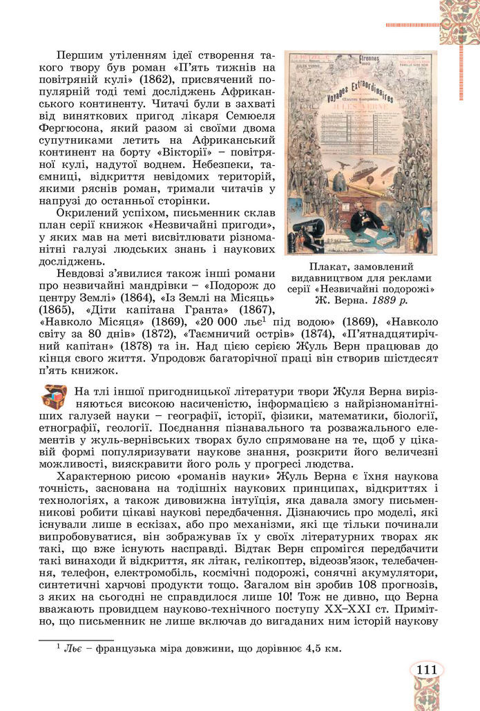 Підручник Зарубіжна література 8 клас Волощук (2025)