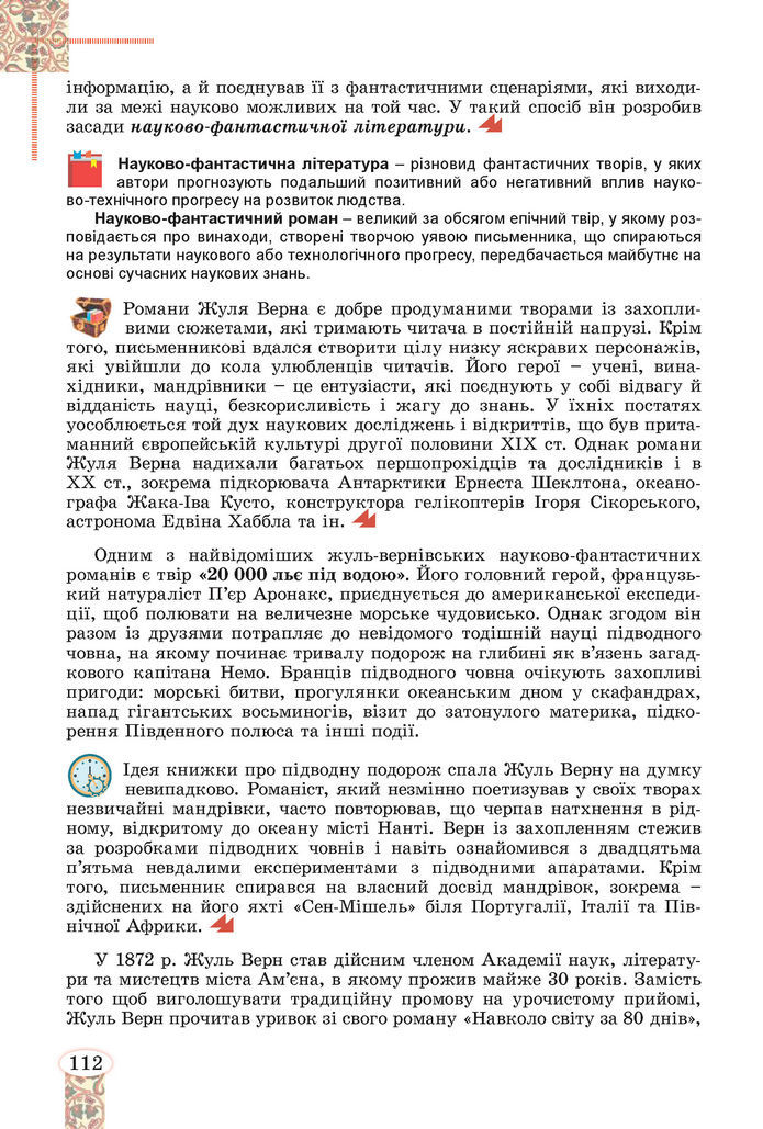 Підручник Зарубіжна література 8 клас Волощук (2025)