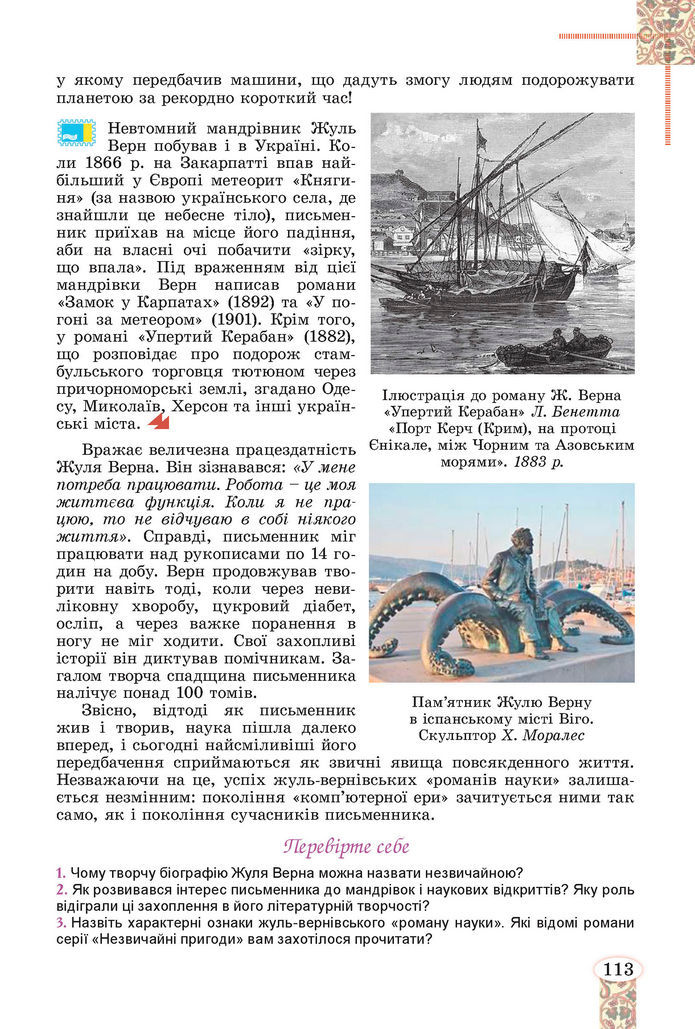 Підручник Зарубіжна література 8 клас Волощук (2025)