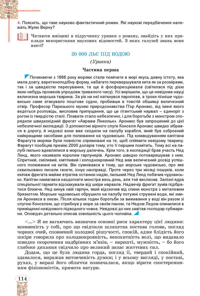 Підручник Зарубіжна література 8 клас Волощук (2025)
