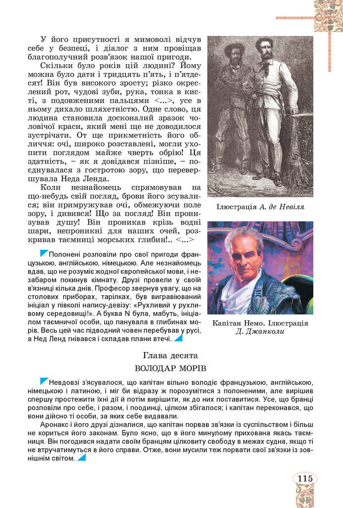 Підручник Зарубіжна література 8 клас Волощук (2025)
