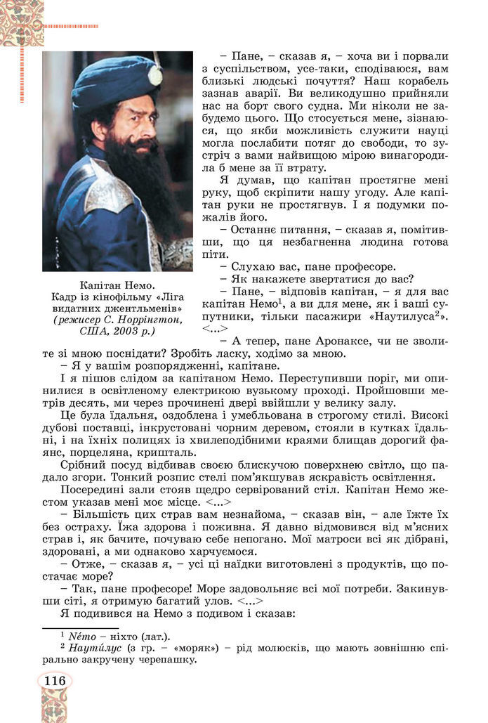 Підручник Зарубіжна література 8 клас Волощук (2025)