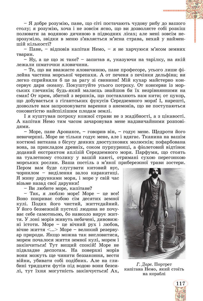 Підручник Зарубіжна література 8 клас Волощук (2025)