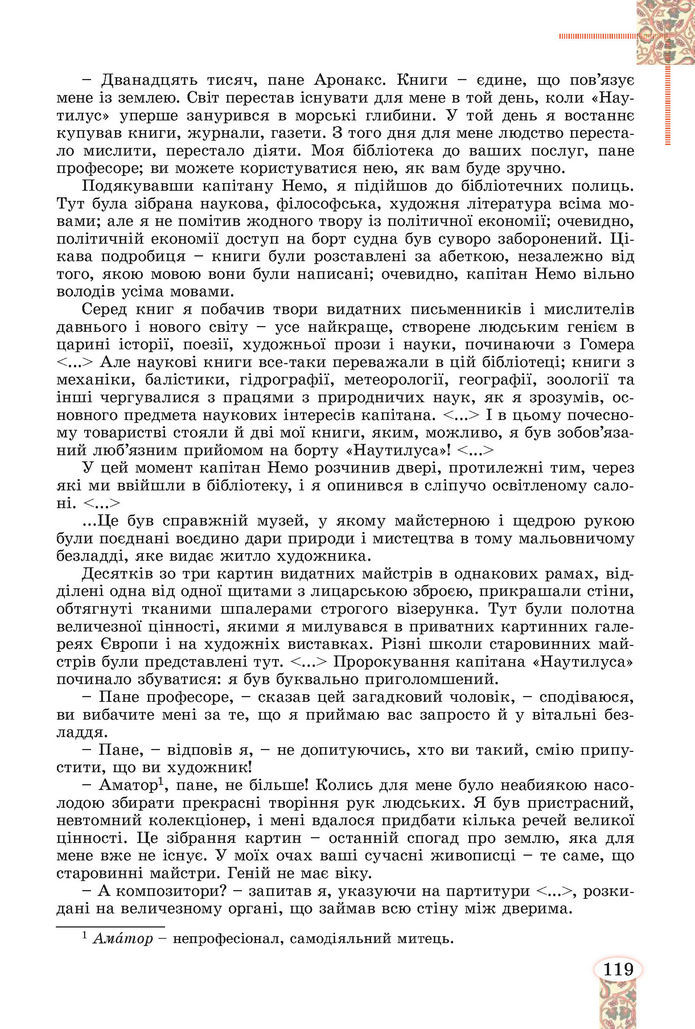 Підручник Зарубіжна література 8 клас Волощук (2025)