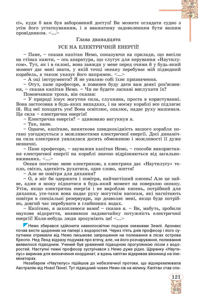 Підручник Зарубіжна література 8 клас Волощук (2025)
