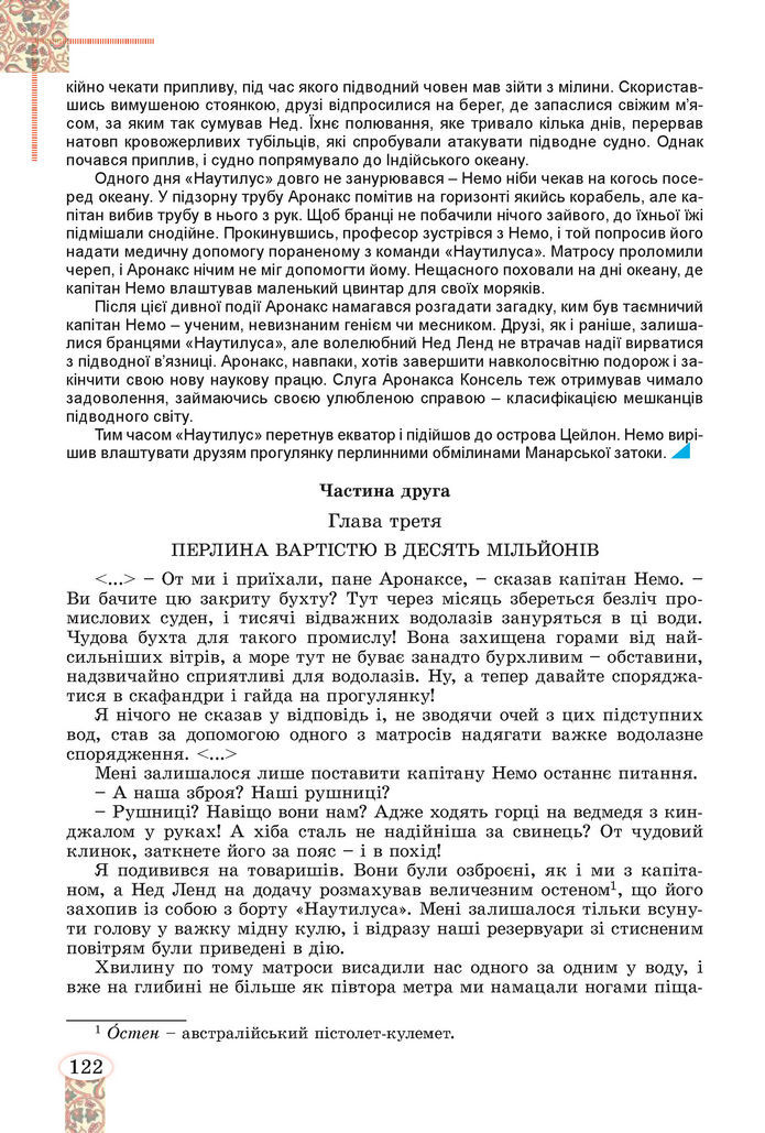 Підручник Зарубіжна література 8 клас Волощук (2025)