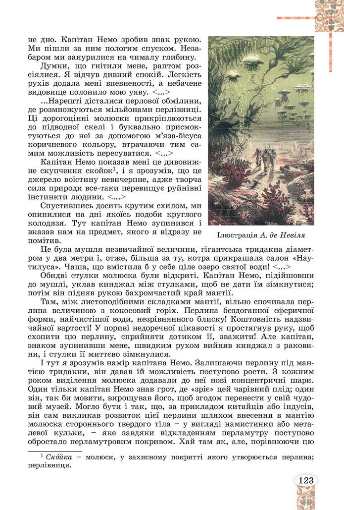 Підручник Зарубіжна література 8 клас Волощук (2025)