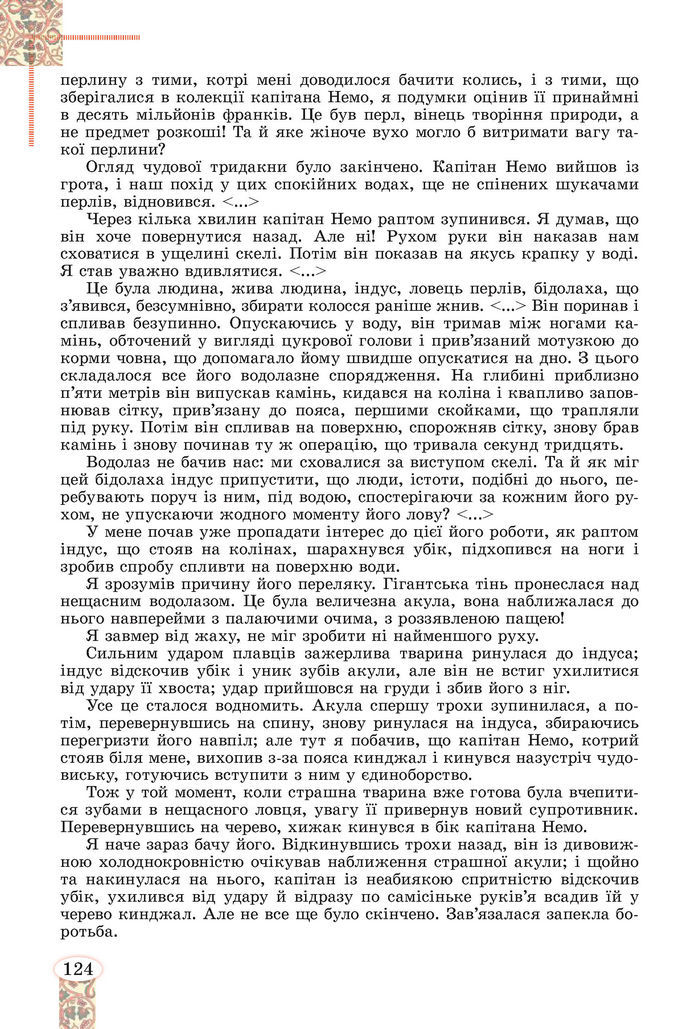 Підручник Зарубіжна література 8 клас Волощук (2025)