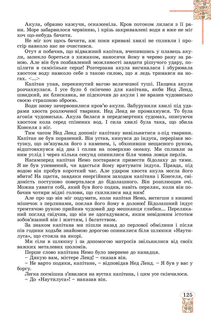 Підручник Зарубіжна література 8 клас Волощук (2025)