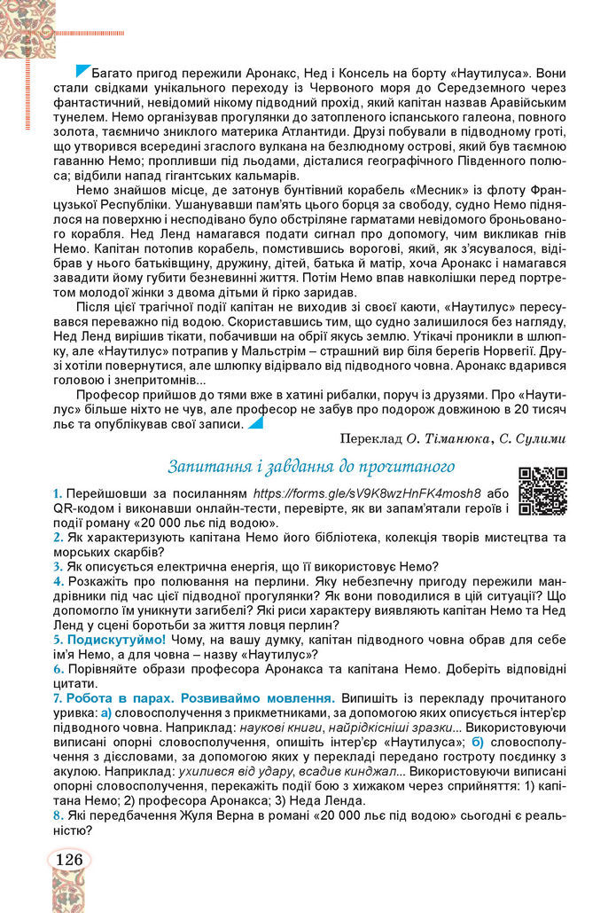 Підручник Зарубіжна література 8 клас Волощук (2025)