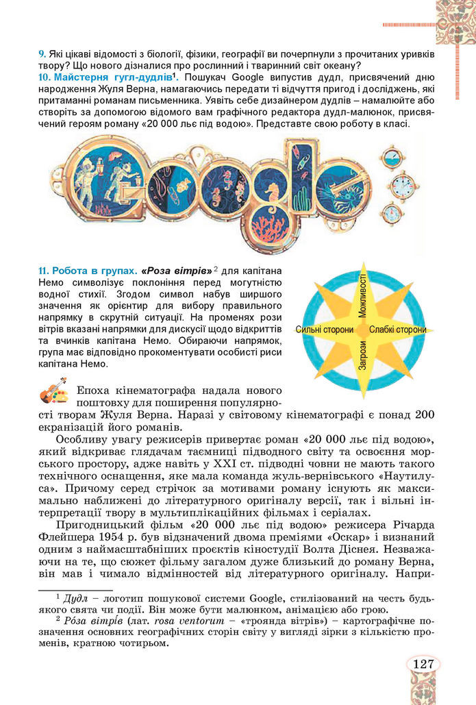 Підручник Зарубіжна література 8 клас Волощук (2025)