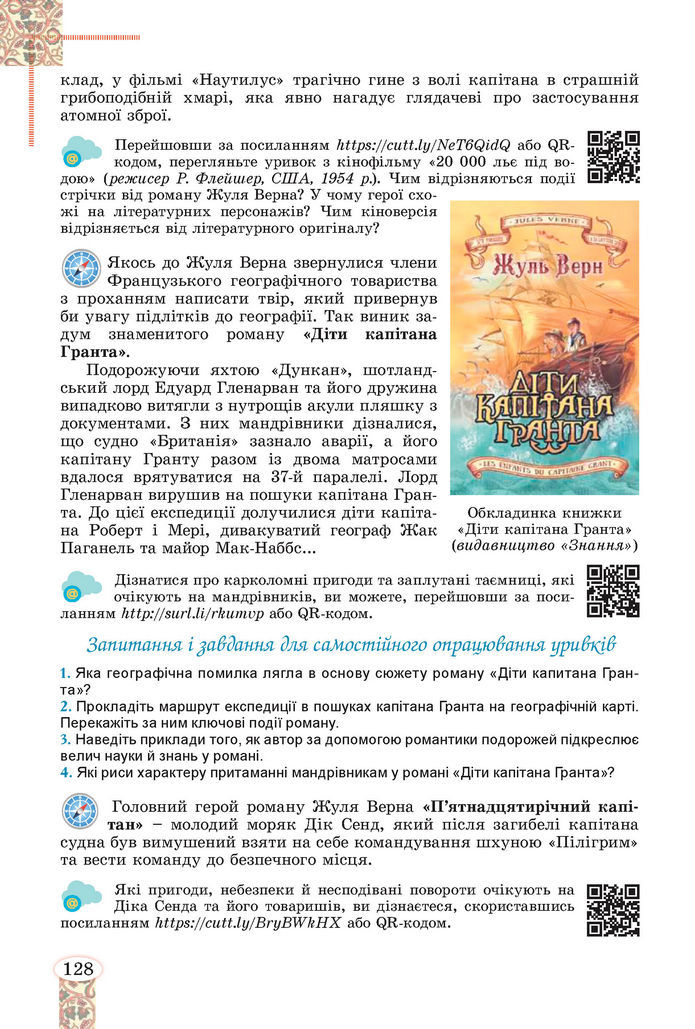 Підручник Зарубіжна література 8 клас Волощук (2025)