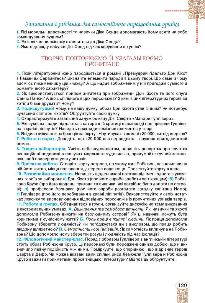 Підручник Зарубіжна література 8 клас Волощук (2025)
