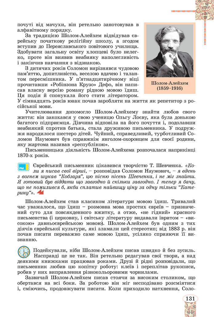 Підручник Зарубіжна література 8 клас Волощук (2025)