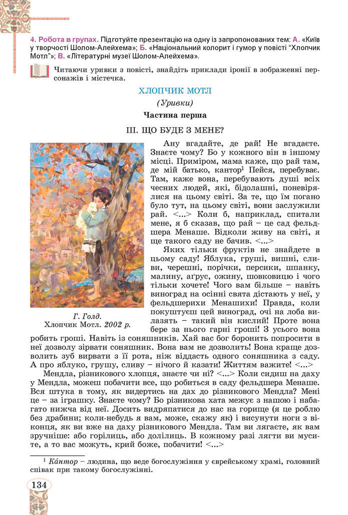 Підручник Зарубіжна література 8 клас Волощук (2025)