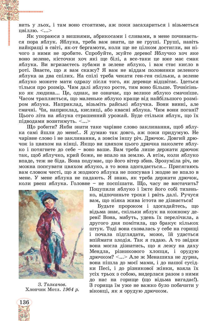 Підручник Зарубіжна література 8 клас Волощук (2025)