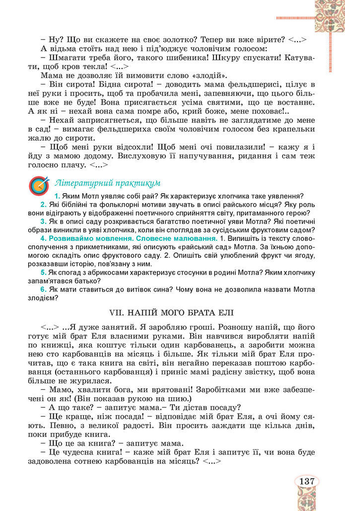 Підручник Зарубіжна література 8 клас Волощук (2025)