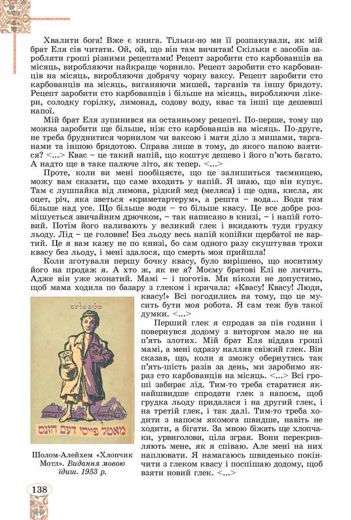 Підручник Зарубіжна література 8 клас Волощук (2025)