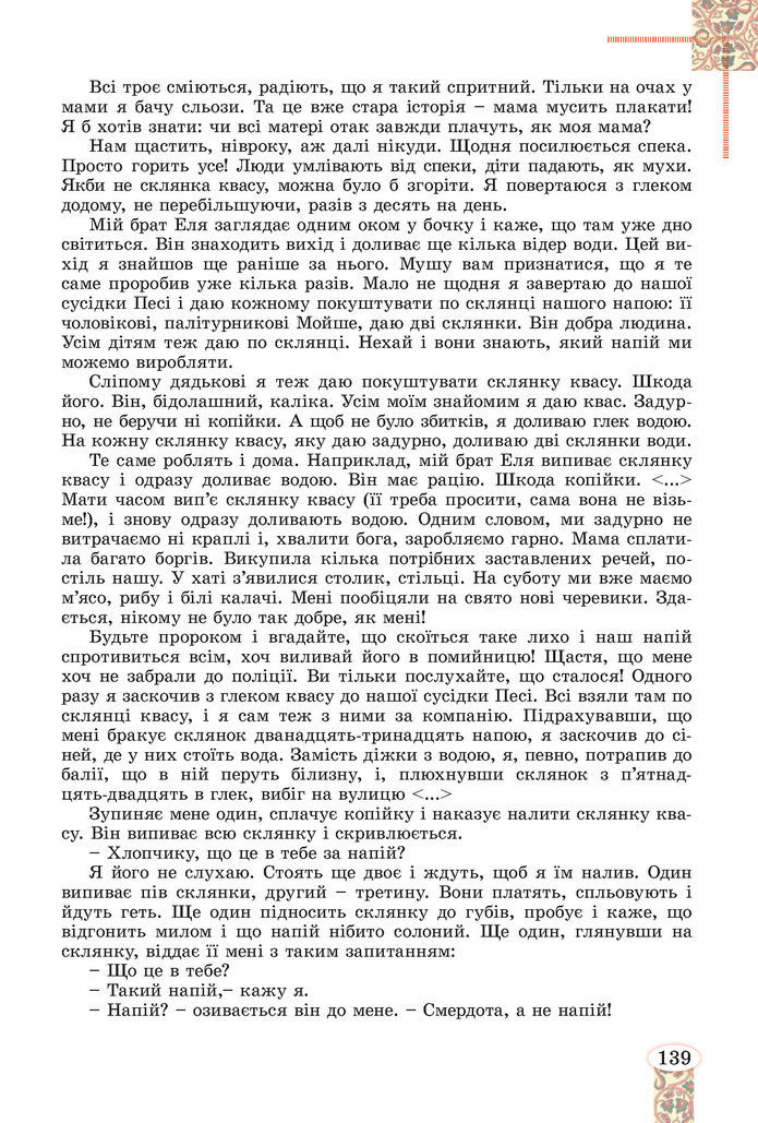 Підручник Зарубіжна література 8 клас Волощук (2025)