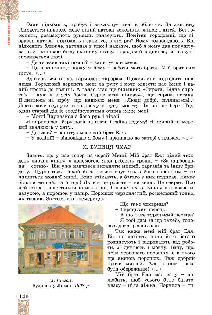 Підручник Зарубіжна література 8 клас Волощук (2025)