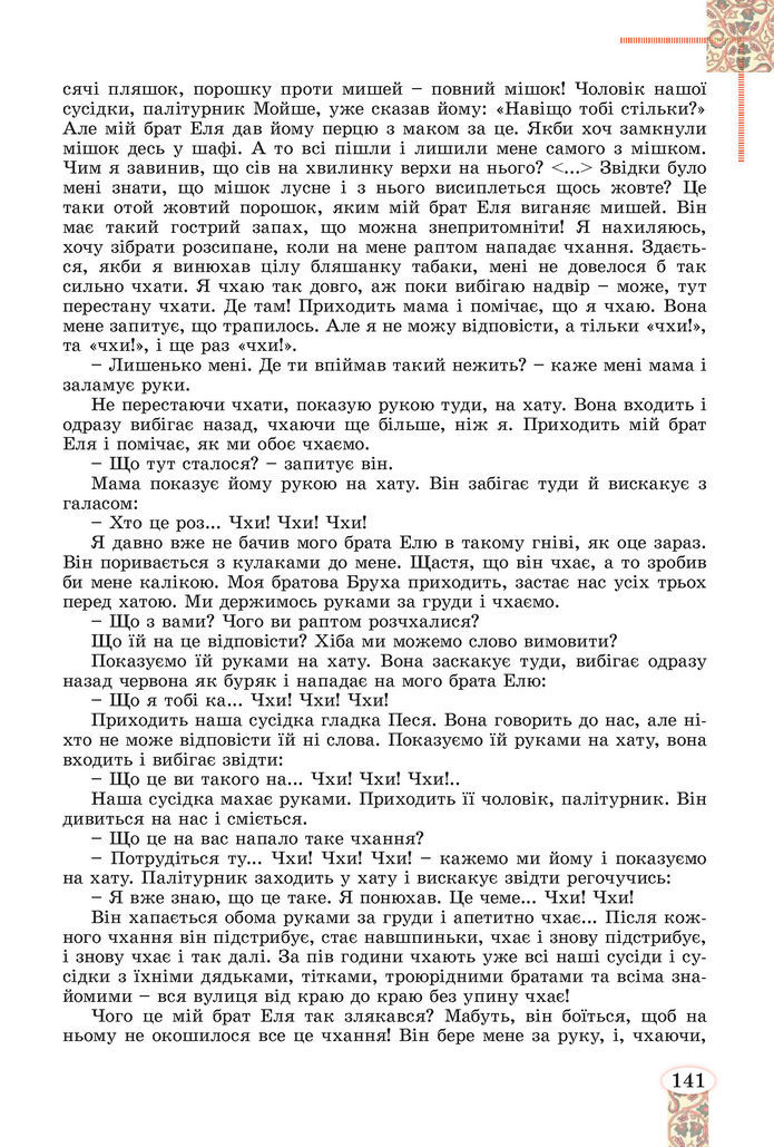 Підручник Зарубіжна література 8 клас Волощук (2025)