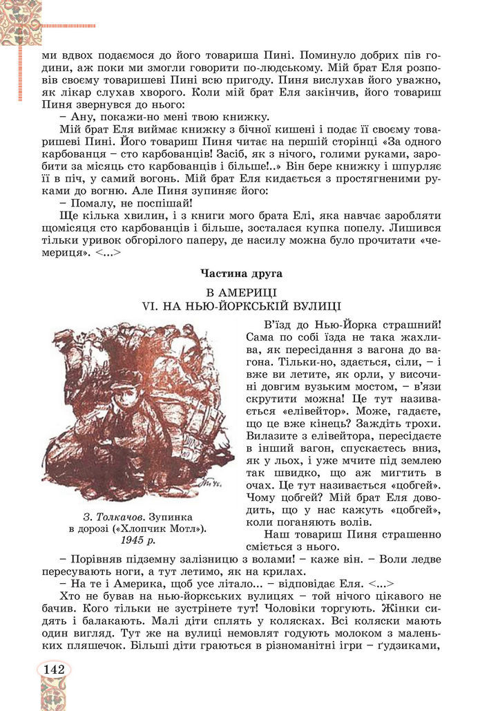 Підручник Зарубіжна література 8 клас Волощук (2025)