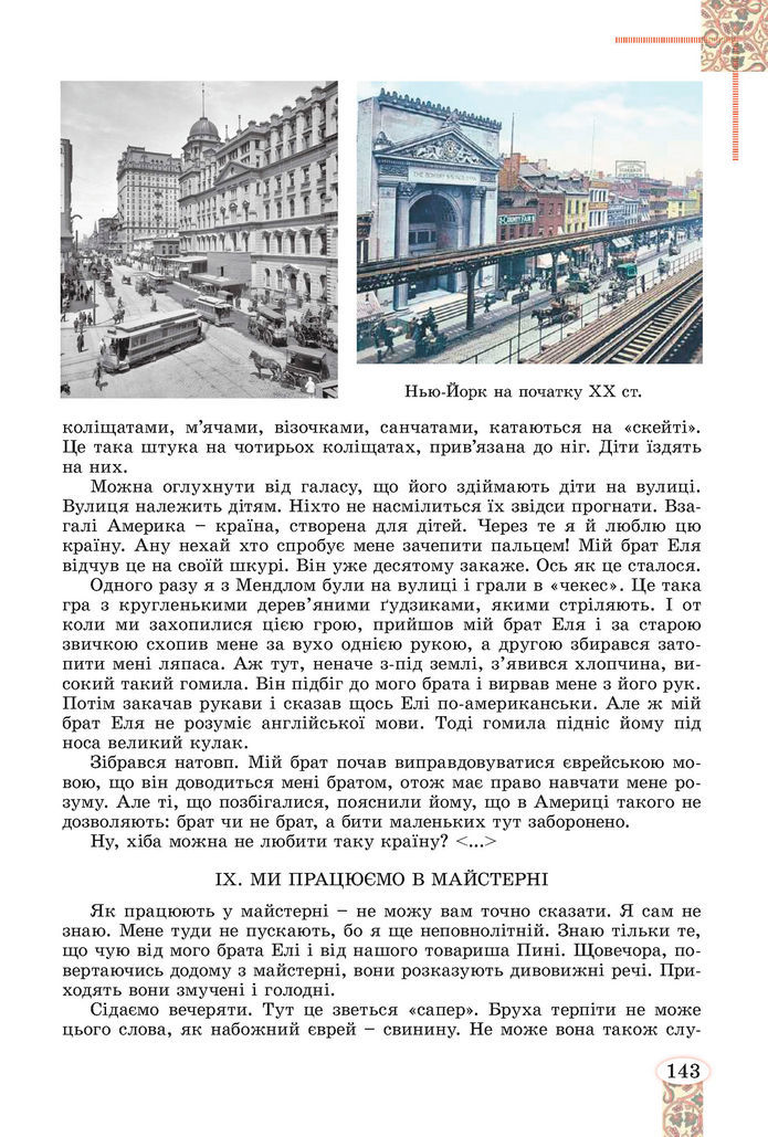 Підручник Зарубіжна література 8 клас Волощук (2025)