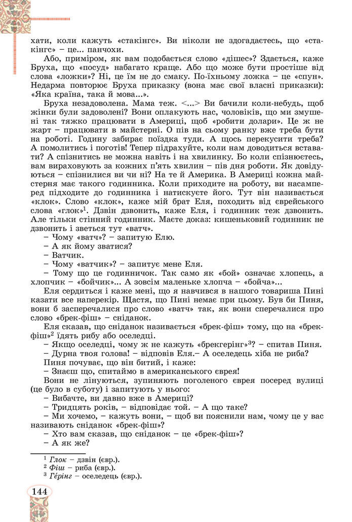 Підручник Зарубіжна література 8 клас Волощук (2025)