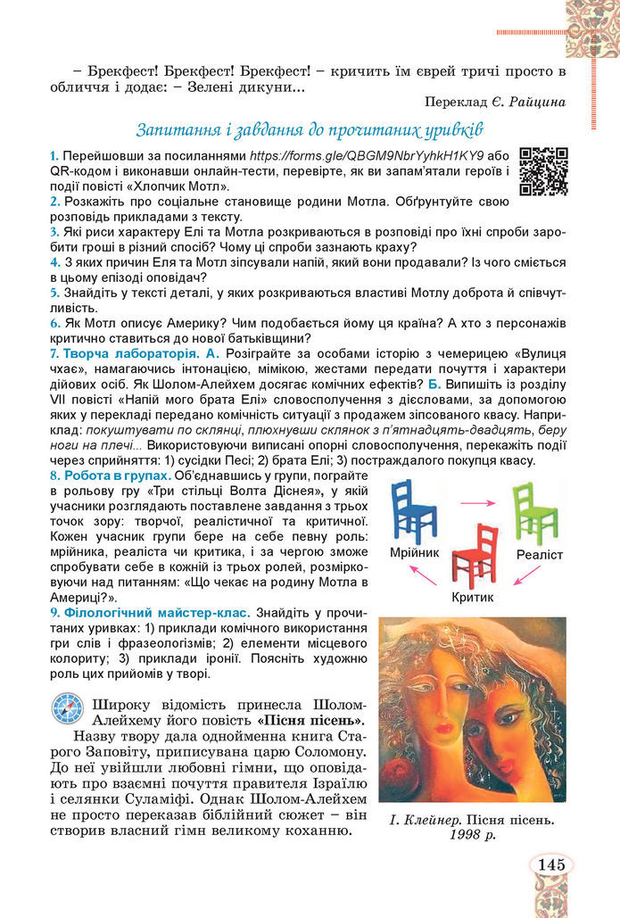 Підручник Зарубіжна література 8 клас Волощук (2025)