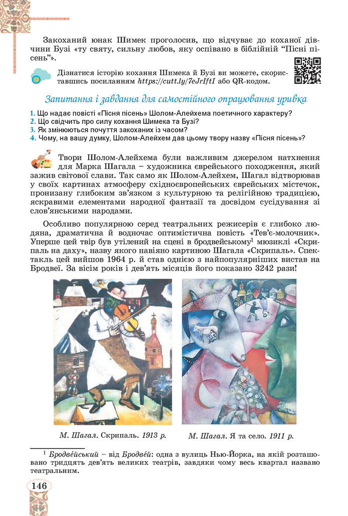 Підручник Зарубіжна література 8 клас Волощук (2025)