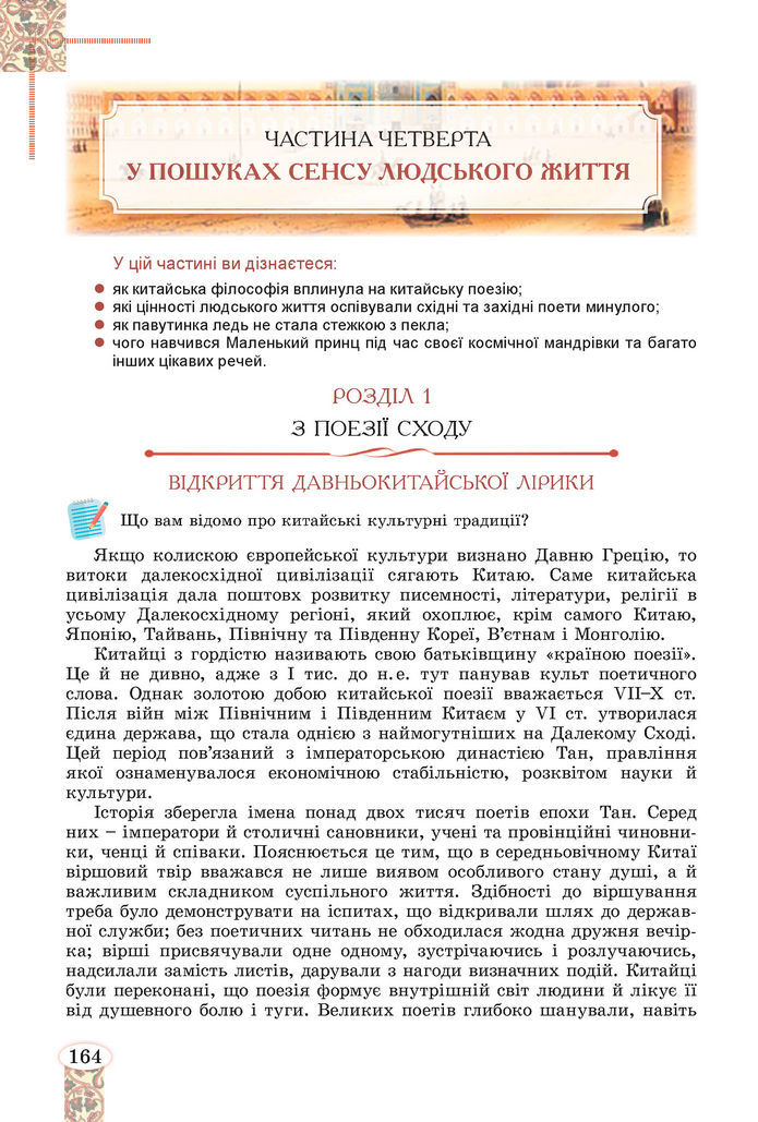 Підручник Зарубіжна література 8 клас Волощук (2025)