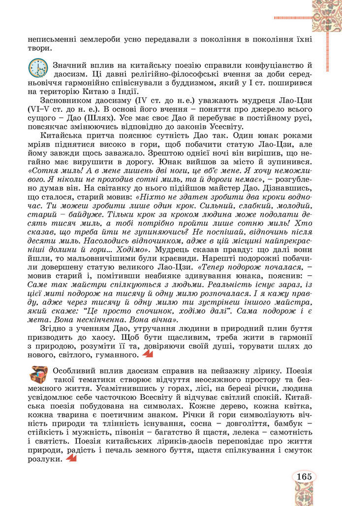 Підручник Зарубіжна література 8 клас Волощук (2025)