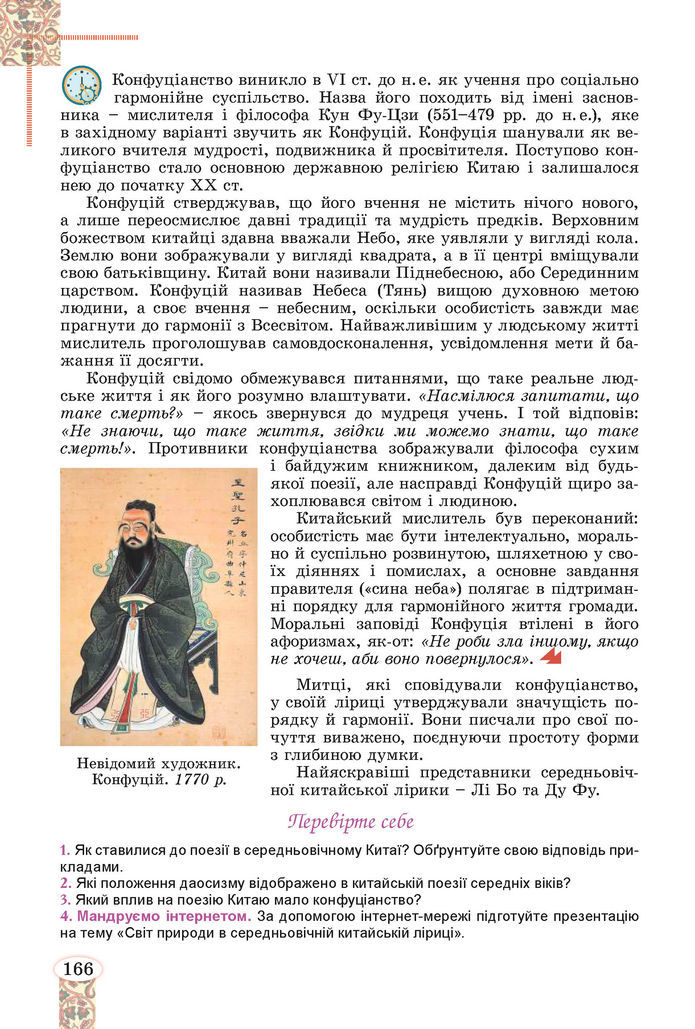 Підручник Зарубіжна література 8 клас Волощук (2025)